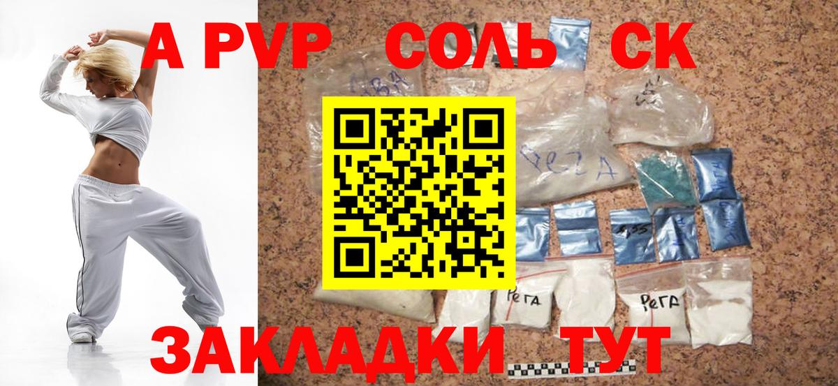 А ПВП Соль  Вход с VPN  Альфа ПВП VHQ  А ПВП  Архангельск  А ПВП СК 
