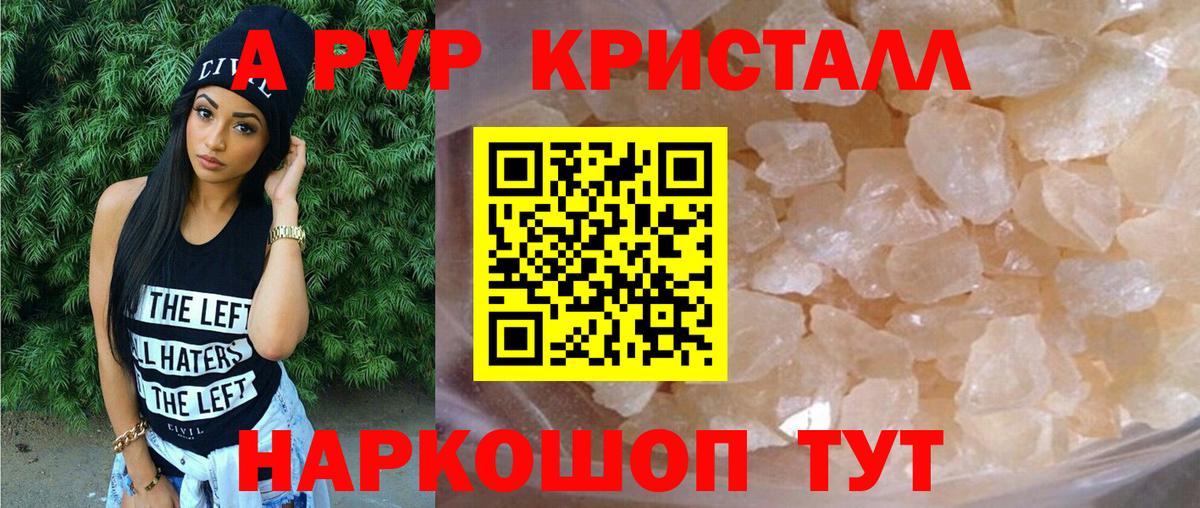 Alpha PVP Crystall Архангельск
