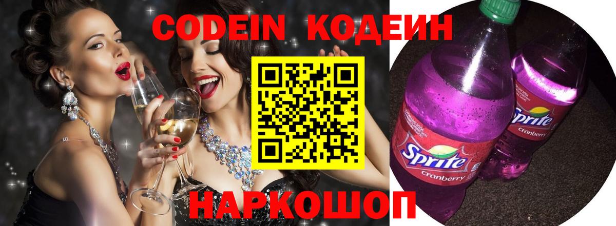 Кодеин напиток Lean (лин) Архангельск