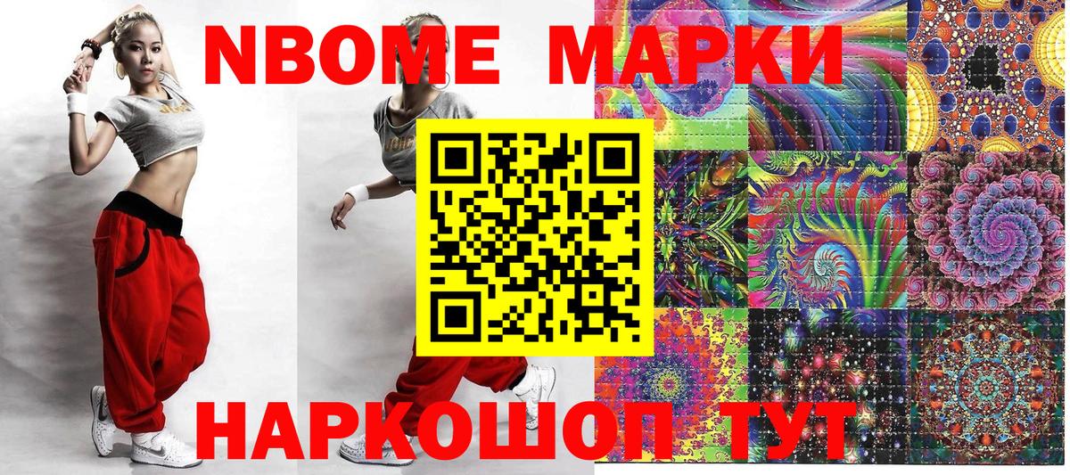 Марки 25I-NBOMe 1,5мг  Вход с VPN  Марки N-bome  Архангельск 